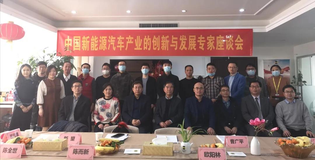 “2021-2023 中国新能源汽车产业的创新与发展专家座谈会”成功举办