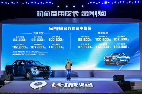 8.88万元起，时尚商用皮卡金刚炮震撼上市