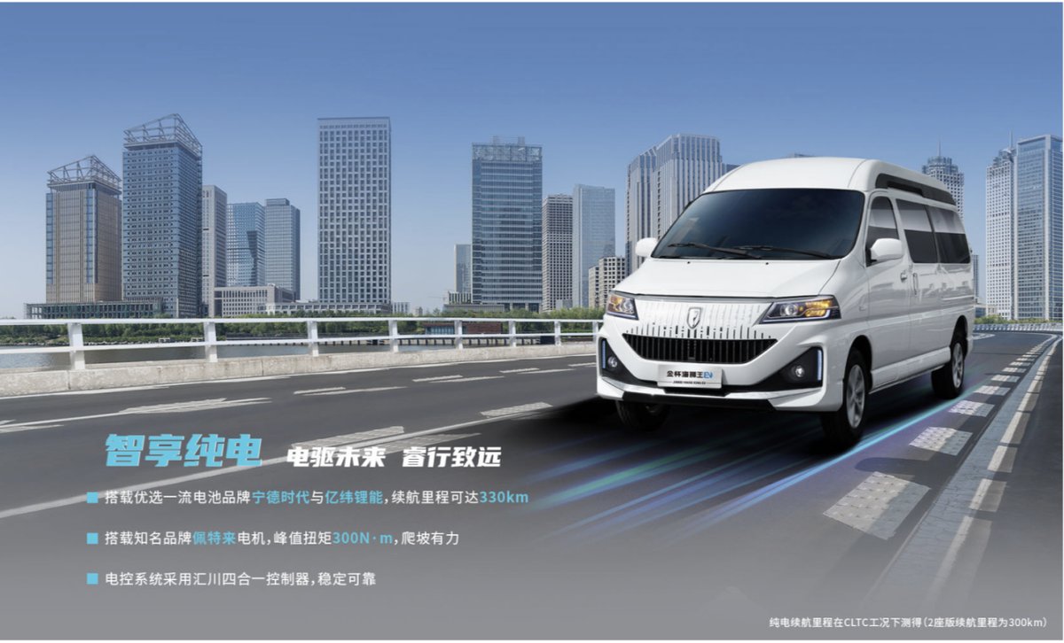 金杯纯电双子星，重塑商用车实用标杆